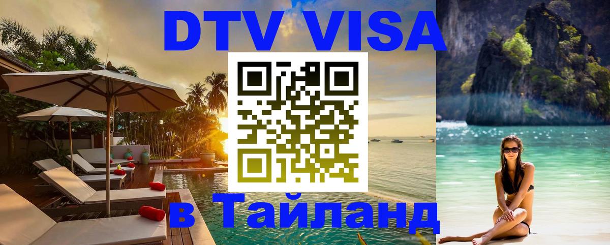 DTV Visa Thailand — прайс и условия, виза без дополнительных документов - Абу-Даби  05.10.2025 