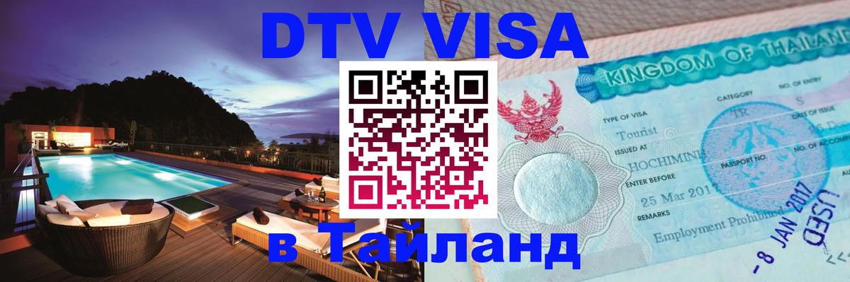 Сколько стоит DTV виза — актуальные цены, оформление даже без документов - 18.11.2025 